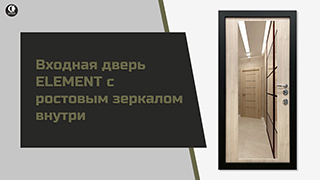 Модель Element со шпоном абрикоса и зеркалом внутри М-17 — Входная дверь ELEMENT с ростовым зеркалом внутри. Модель М-17. — фото