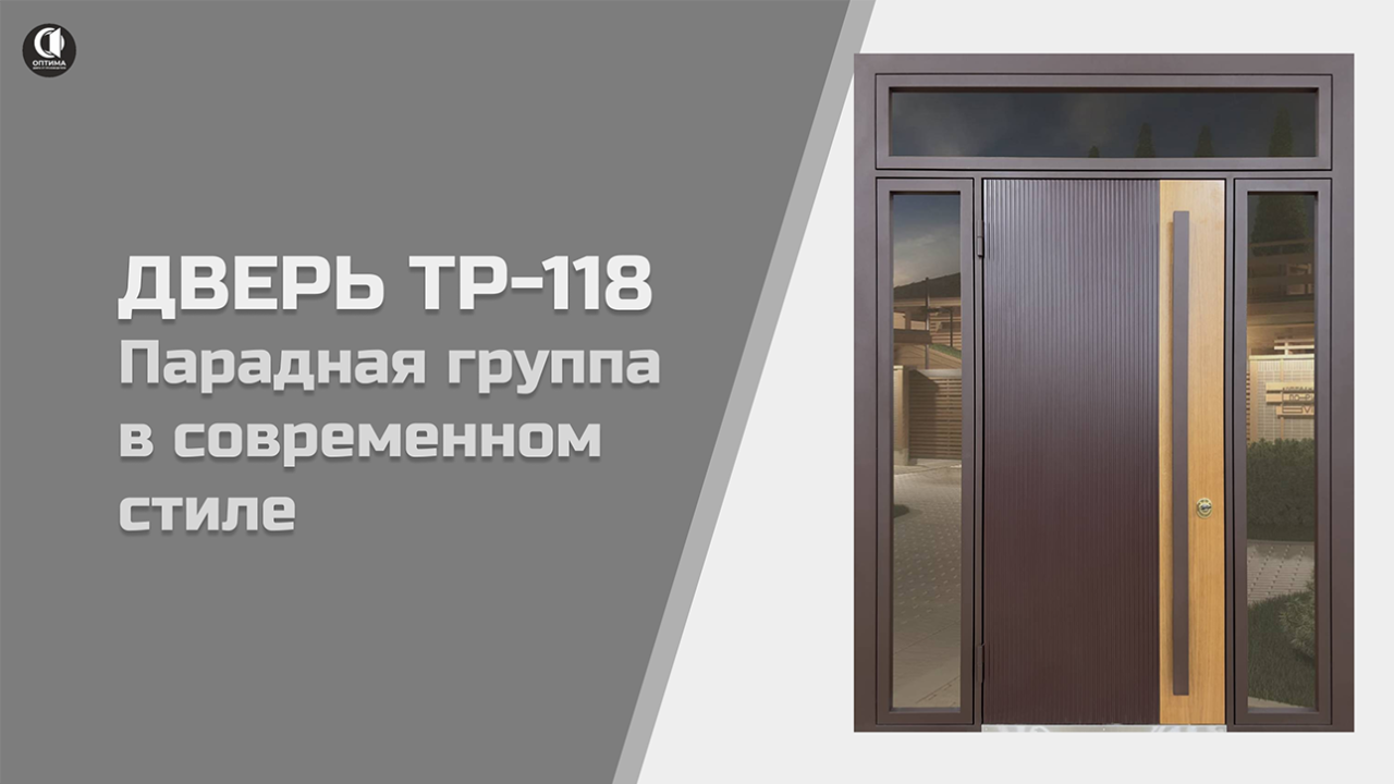 Парадная группа в современном стиле с вертикальной ручкой Intouch. ТР-118 — Входная группа с вертикальной ручкой INTOUCH. Модель ТР-118. — фото