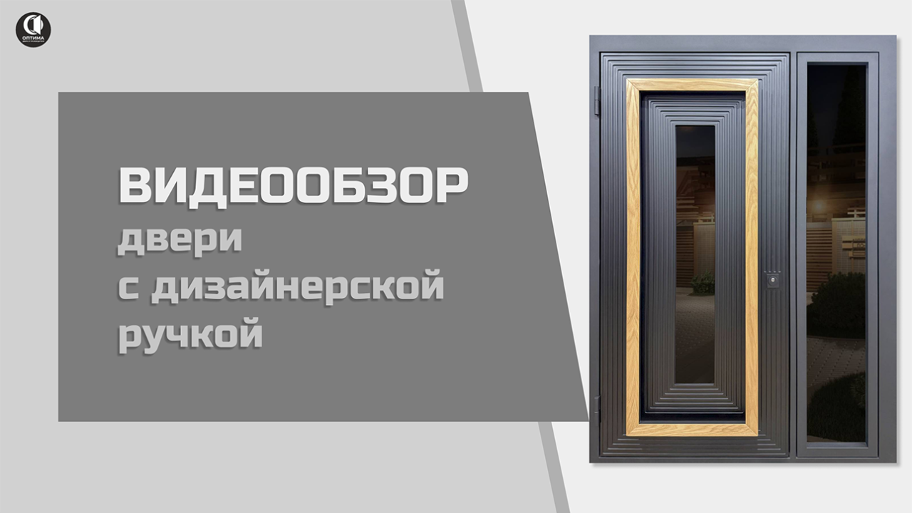 Современная входная группа, сочетание эстетики и премиального качества, модель Тр-122 ТР-122 — Обзор входной двери с дизайнерской ручкой — фото