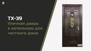 Уличная дверь технического назначения ТХ-39 — Уличная дверь в котельную для частного дома — фото