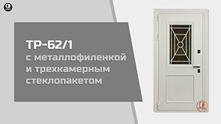 Отзывы — Видеоотзыв термодвери от клиента спустя 6 месяцев после монтажа. Модель "ТР-62/1" — фото