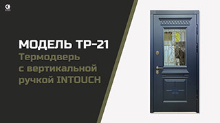 Видео — Термодверь с электронным замком ТР-20/1 — фото