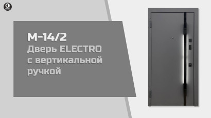Видео — Входная дверь в квартиру с вертикальной ручкой и LED подсветкой. Модель М-14/2 — фото