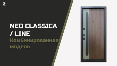 Видео — Комбинированная модель двери NEO CLASSICA / LINE — фото