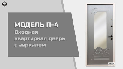С зеркалом — Входная дверь с зеркалом — фото