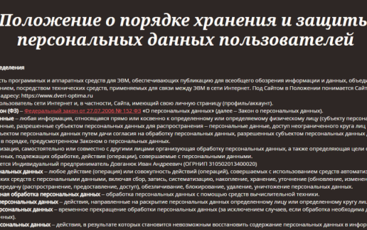 Политика конфиденциальности