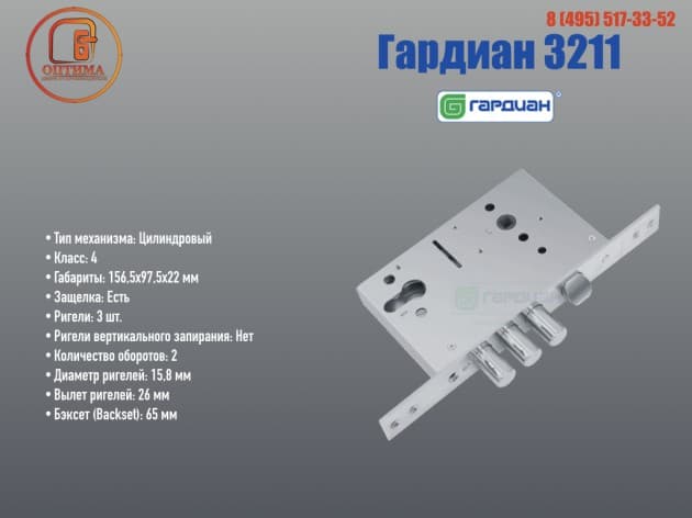 Замок Гардиан  3211