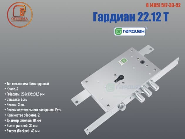 Гардиан 22.12Т